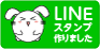 LINEスタンプ